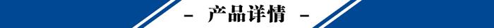 產品詳情.jpg
