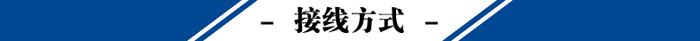 接線方式.jpg