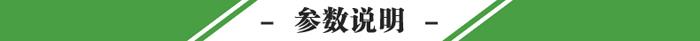 參數(shù)說(shuō)明.jpg
