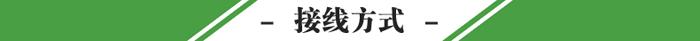 接線方式.jpg