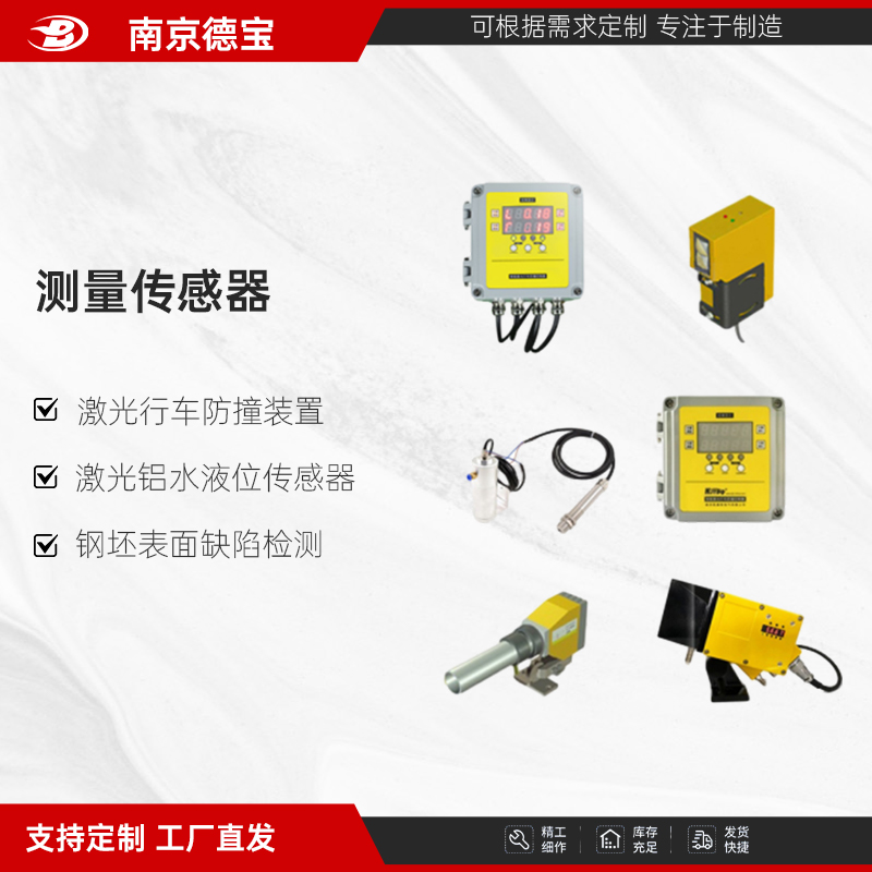 測(cè)量傳感器 測(cè)量傳感器